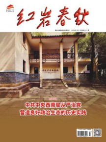 红岩春秋杂志